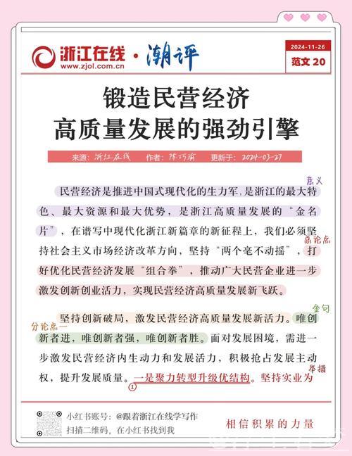 新华时评丨以真招实招促进民营经济发展
