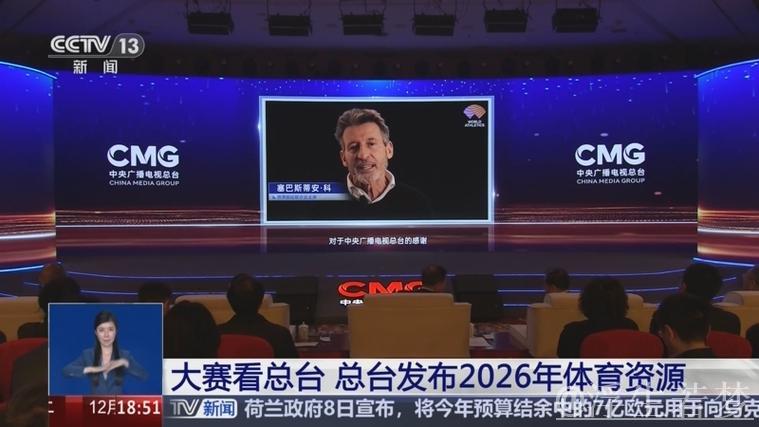 观赛新视角:总台揭晓2026年体育资源 观赛新视角:总台揭晓2026年体育资源