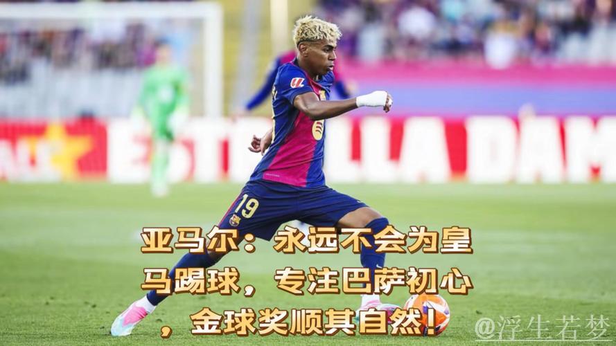 阿卜杜勒卡里姆回应巴萨传闻：压力存在，我更专注自我