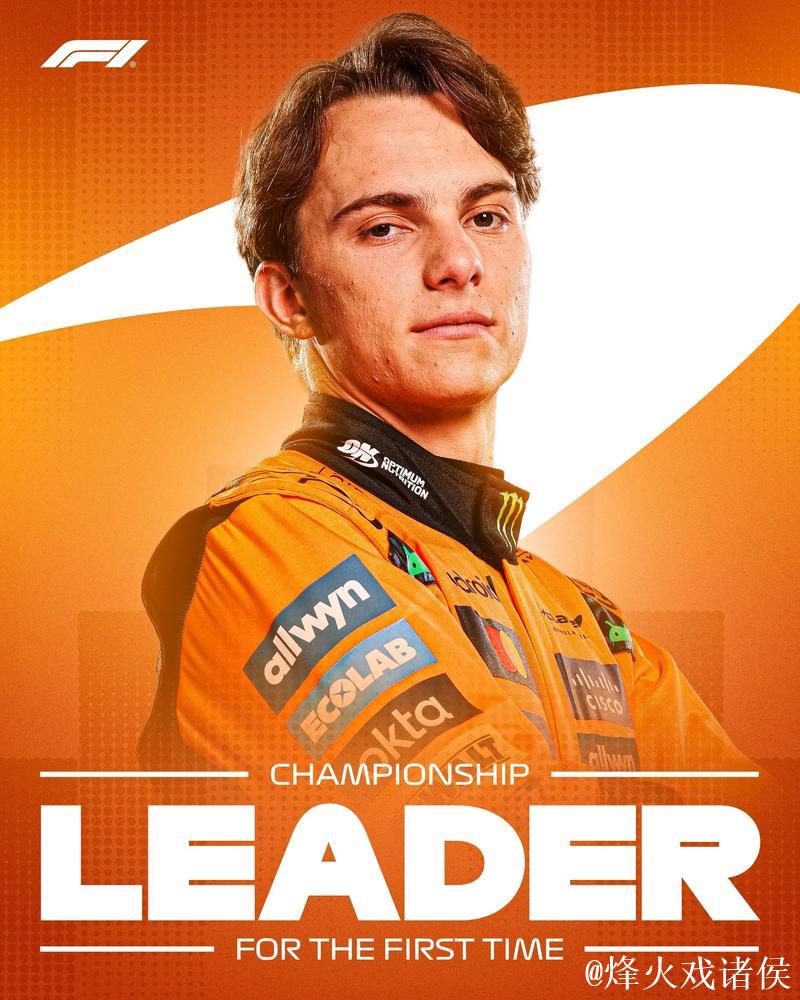 皮亚斯特里夺F1沙特大奖赛冠军领跑车手积分榜 皮亚斯特里夺F1沙特大奖赛冠军领跑车手积分榜